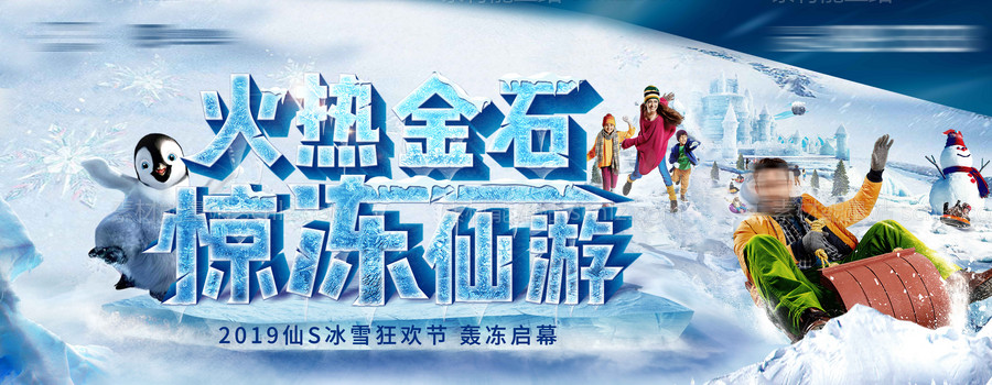 素材能量站-地产冰雪节狂欢暖场活动画面