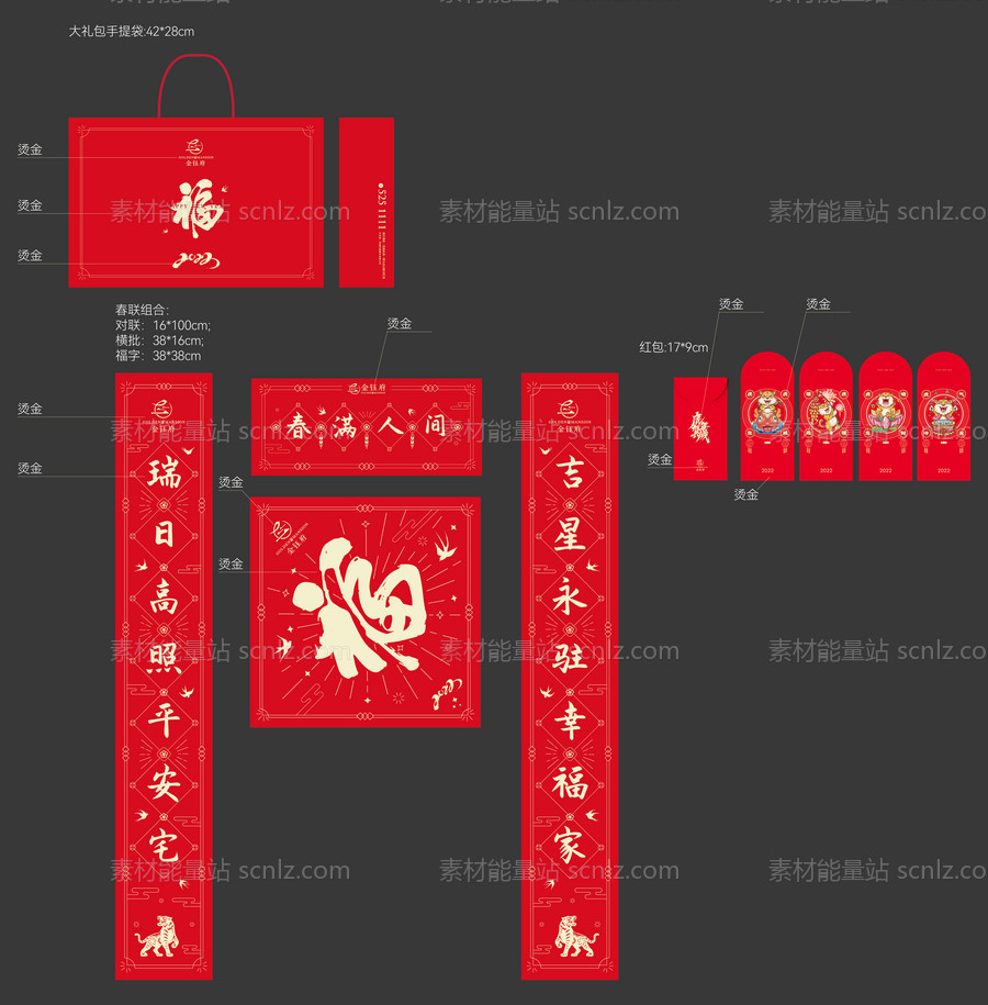 素材能量站-房地产春节福字福袋