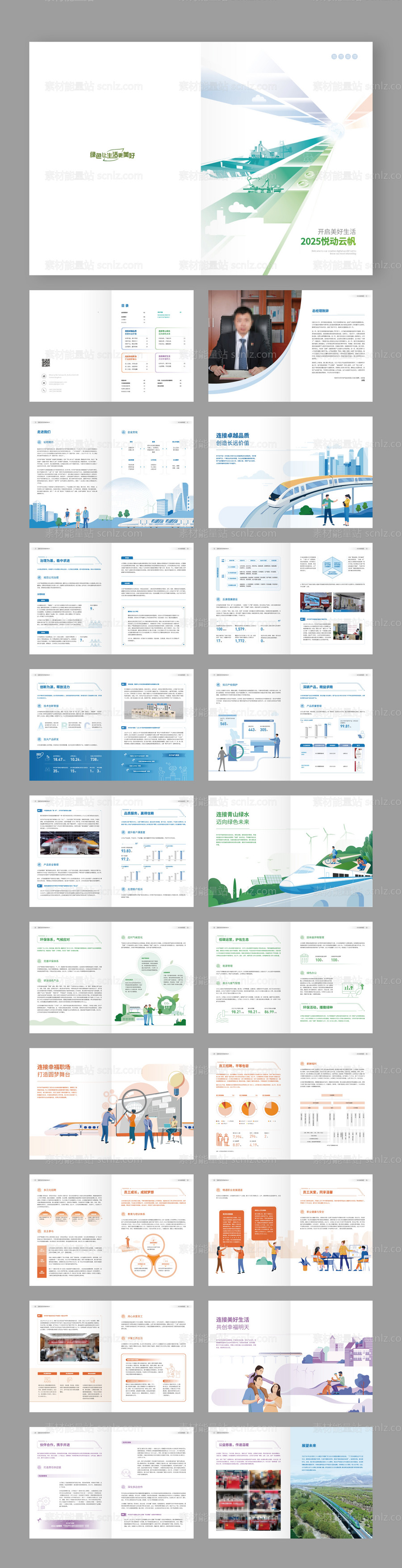 素材能量站-新能源高新技术宣传画册