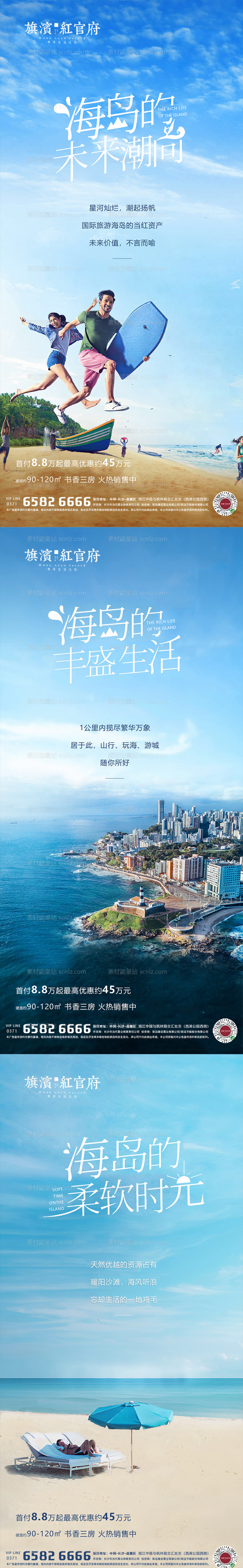 素材能量站-地产海景房海岛风景文旅系列价值点海报