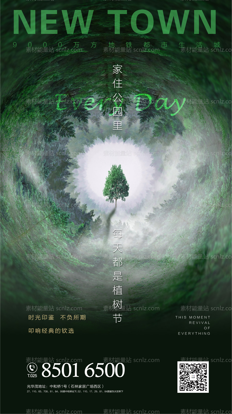 素材能量站-植树节移动端海报