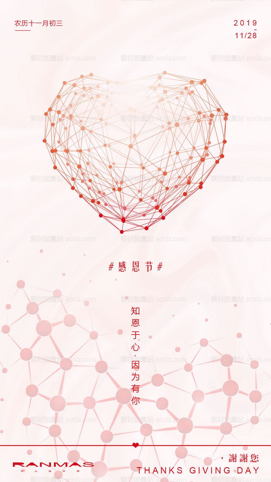 素材能量站-感恩节西方节日移动端海报