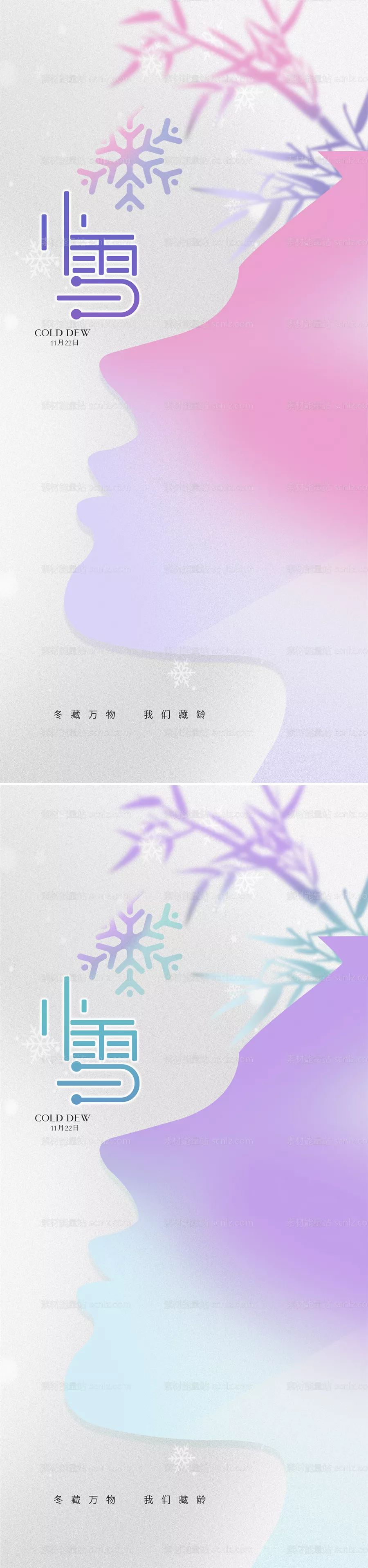 素材能量站-小雪节气海报
