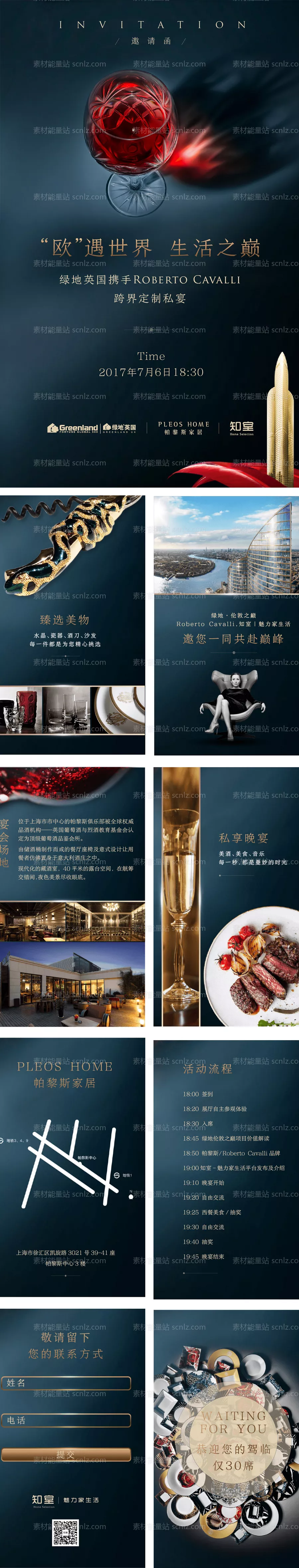 素材能量站-房地产活动邀请函H5
