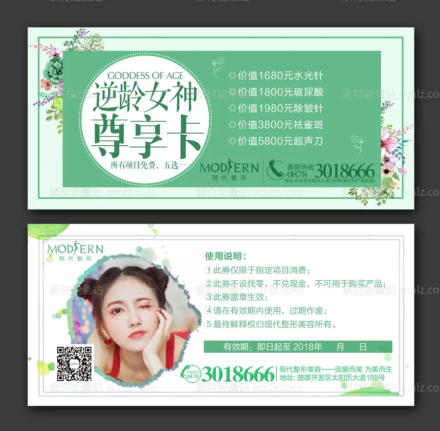 素材能量站-整形美容VIP卡