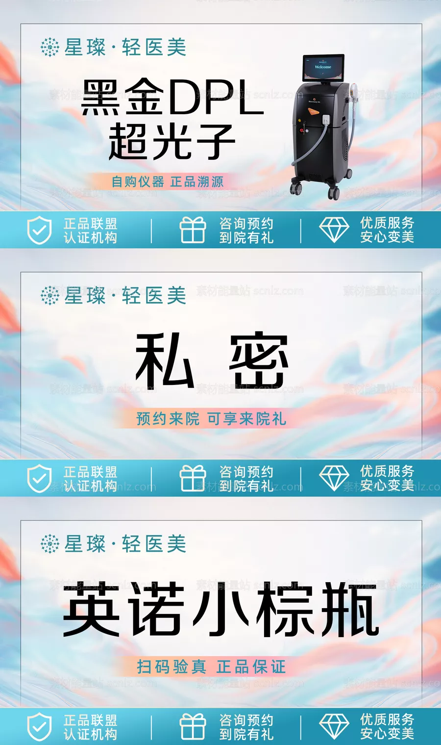 素材能量站-医美大众新氧美团主图banner