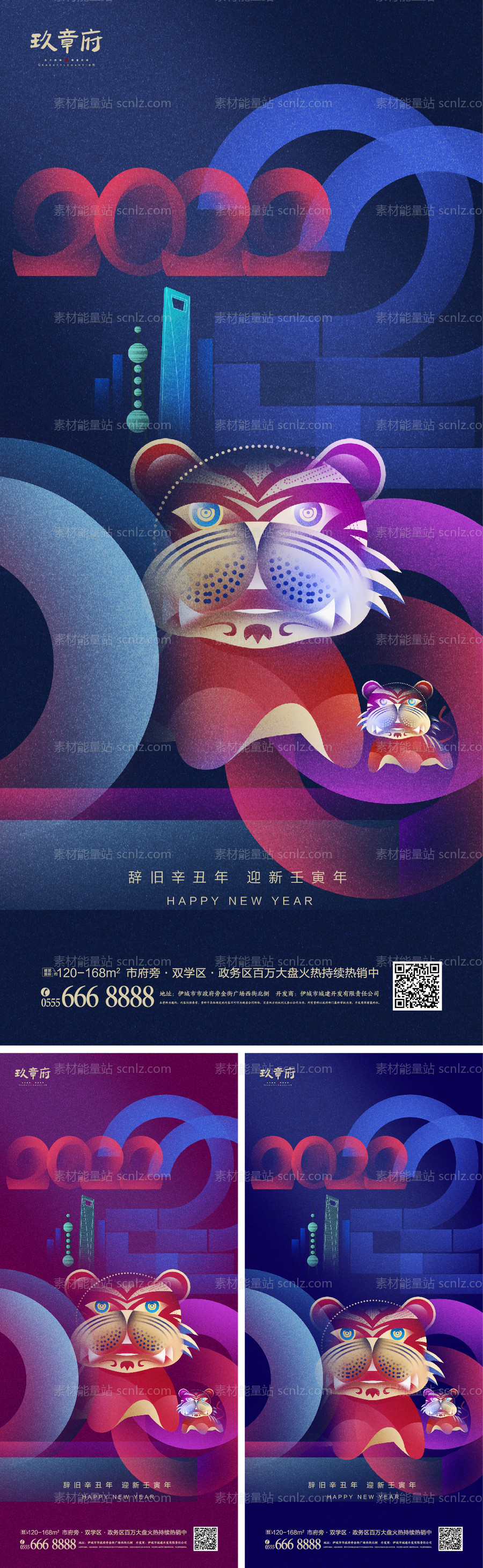 素材能量站-2022虎年元旦新年海报