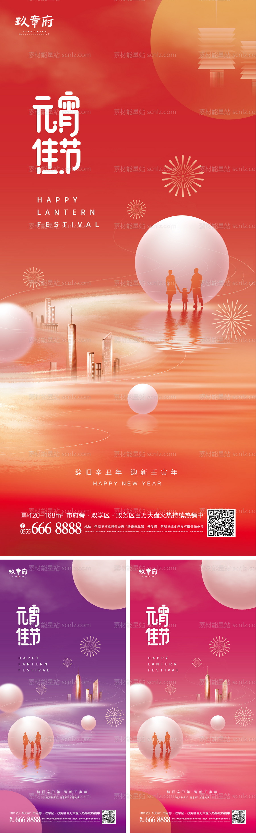 素材能量站-2022虎年新年元宵节海报