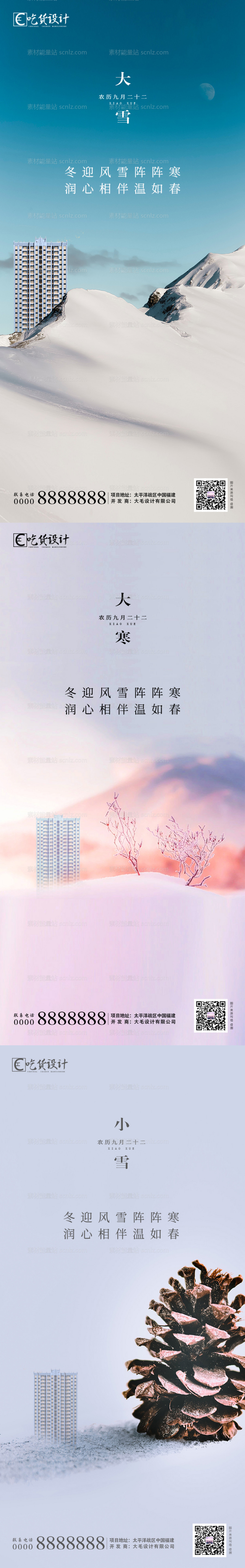 素材能量站-小雪大雪大寒海报