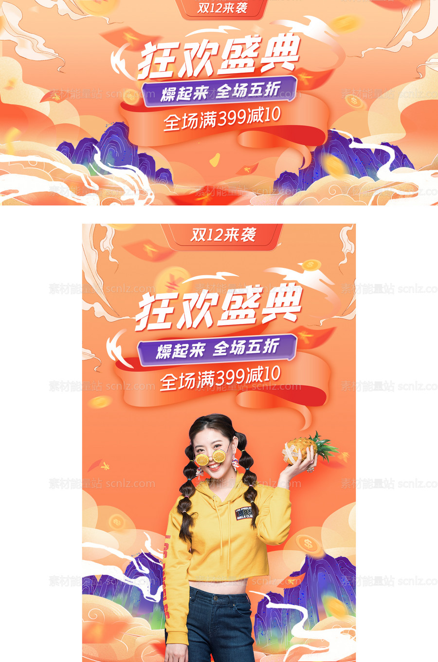 素材能量站-大促狂欢电商海报banner