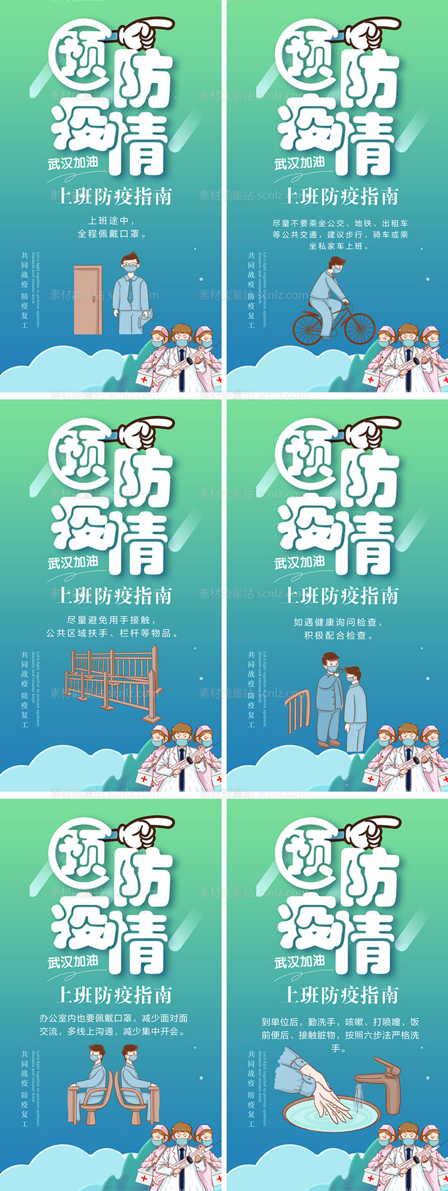 素材能量站-防疫预防指南插画系列海报