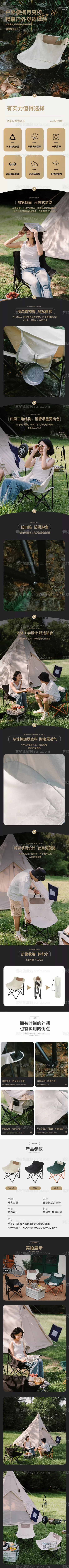 素材能量站-户外详情页椅子月亮椅简约