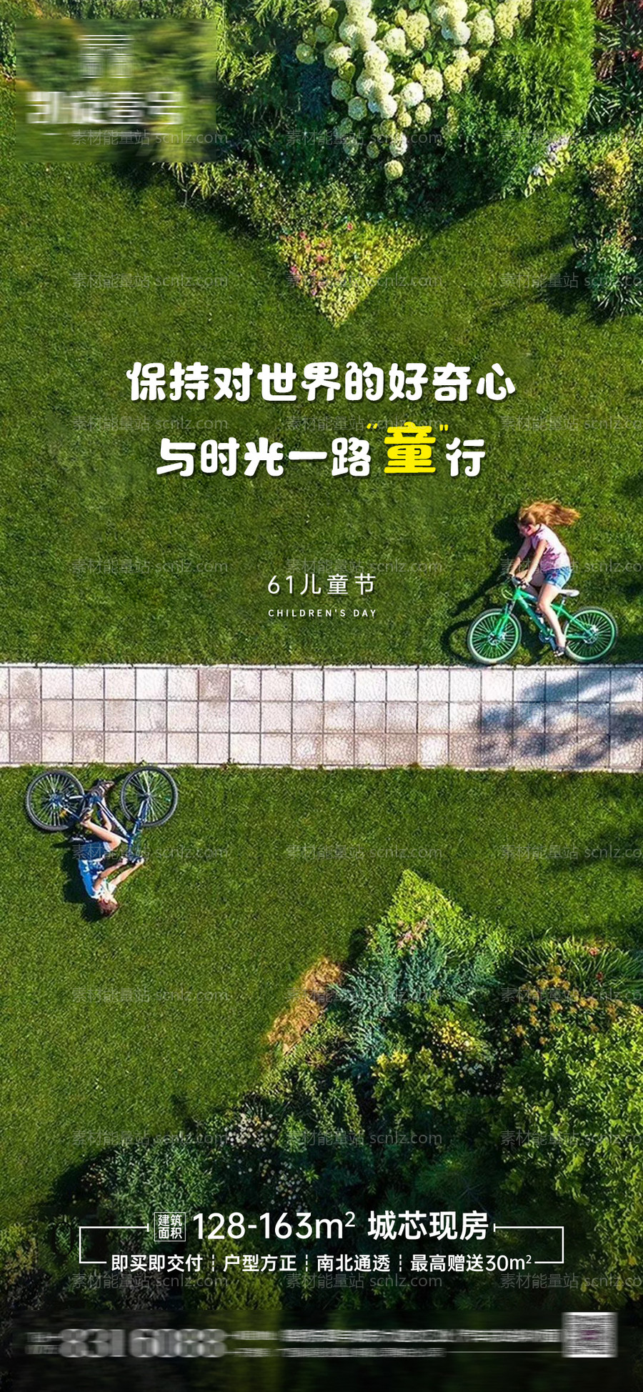 素材能量站-61儿童节微图