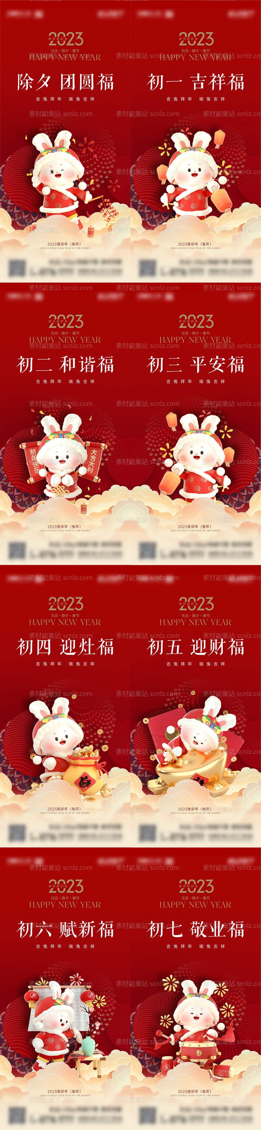 素材能量站-2023兔年新年兔年春节民俗海报