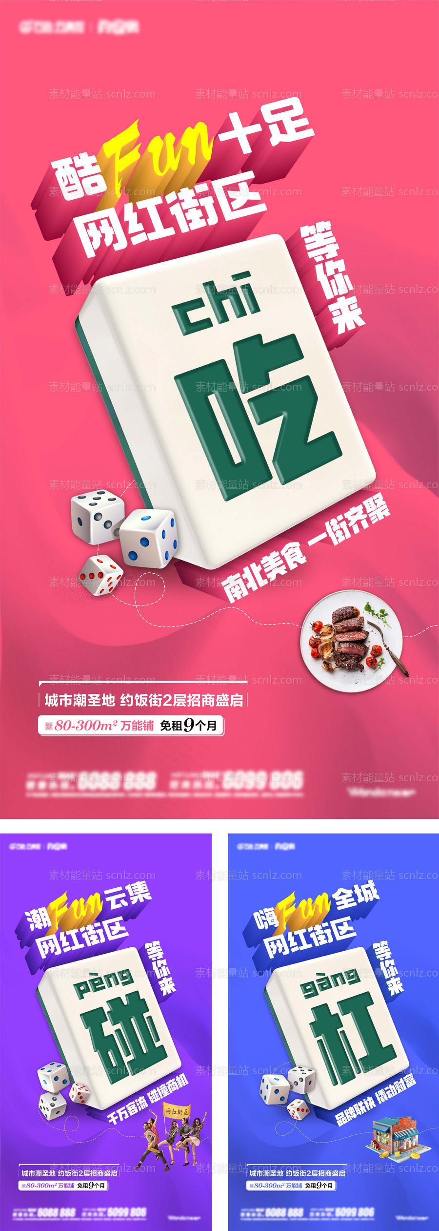 素材能量站-商铺招商创意系列海报