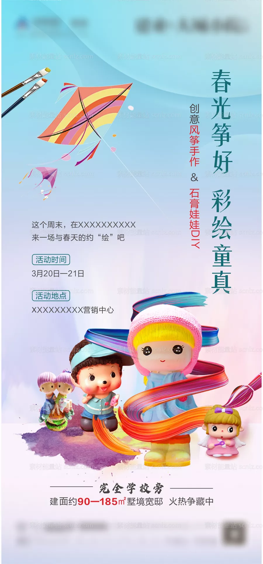 素材能量站-风筝DIY石膏娃娃彩绘活动海报