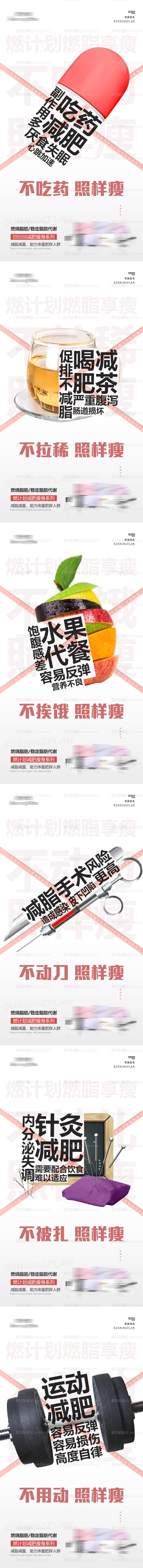 素材能量站-减肥产品创意文案朋友圈宣传系列海报