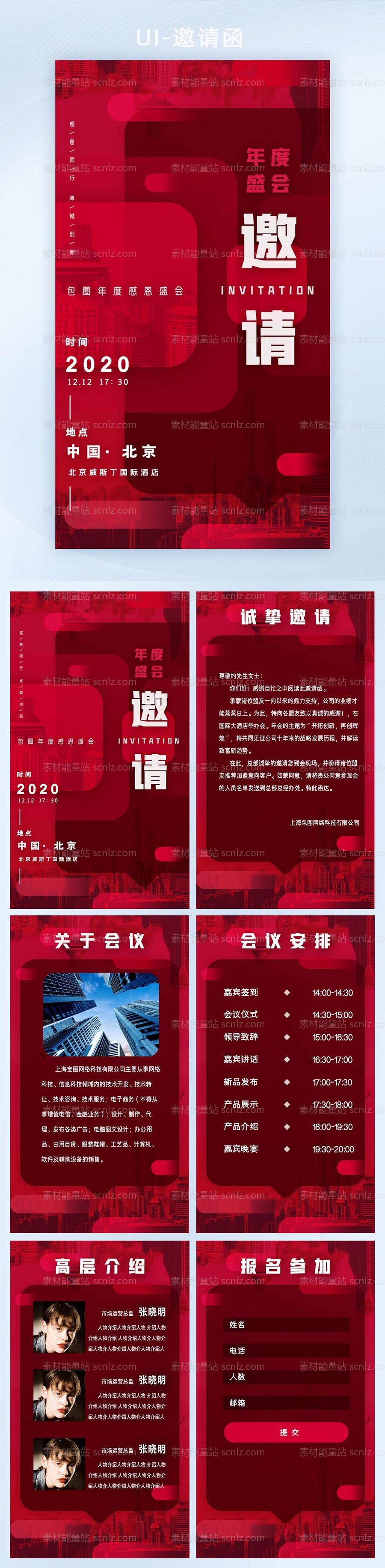 素材能量站-红色商业企业年度年终盛会晚会邀请函H