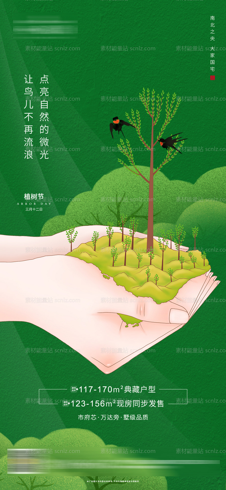 素材能量站-植树节微信单图