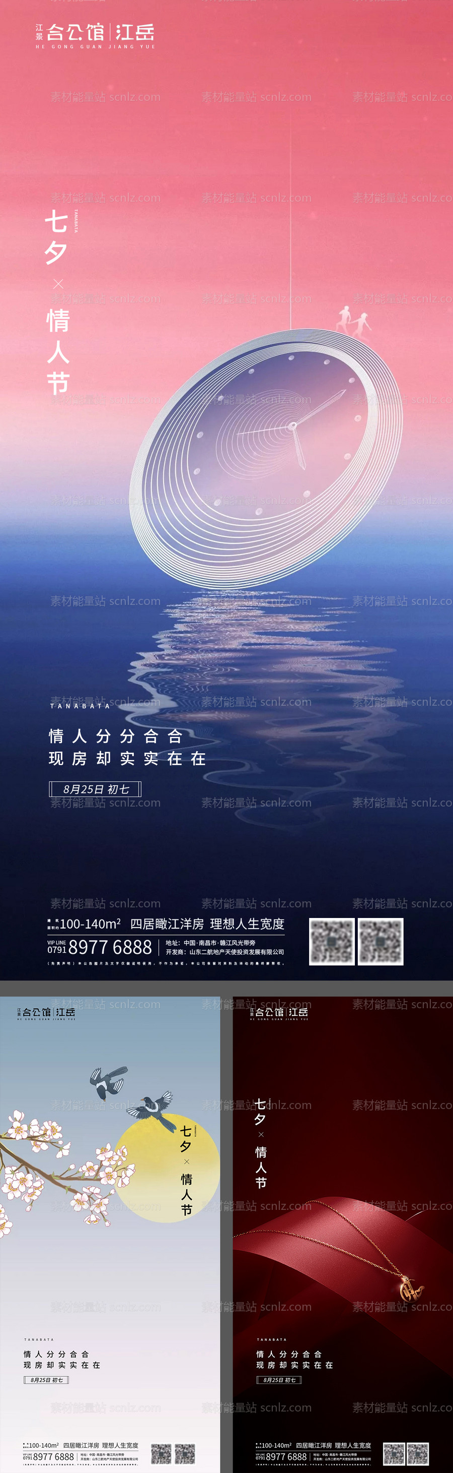 素材能量站-地产七夕情人节系列海报