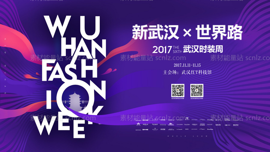 素材能量站-武汉2017时装周主画面