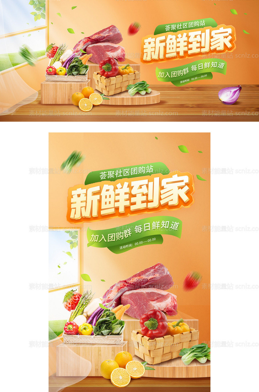 素材能量站-生鲜美食食品电商活动banner海报