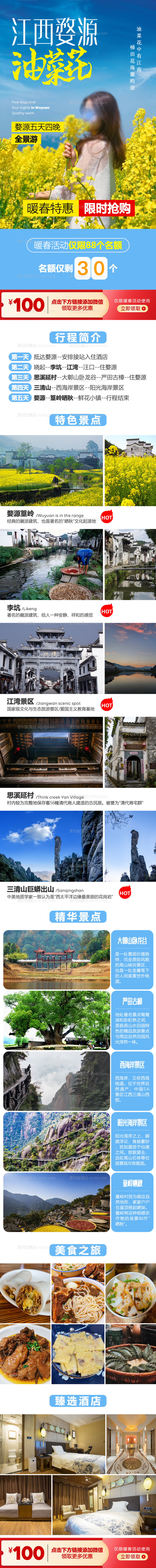 素材能量站-江西婺源旅游长图