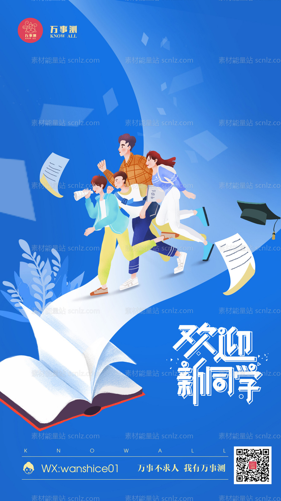 素材能量站-卡通开学季创意海报