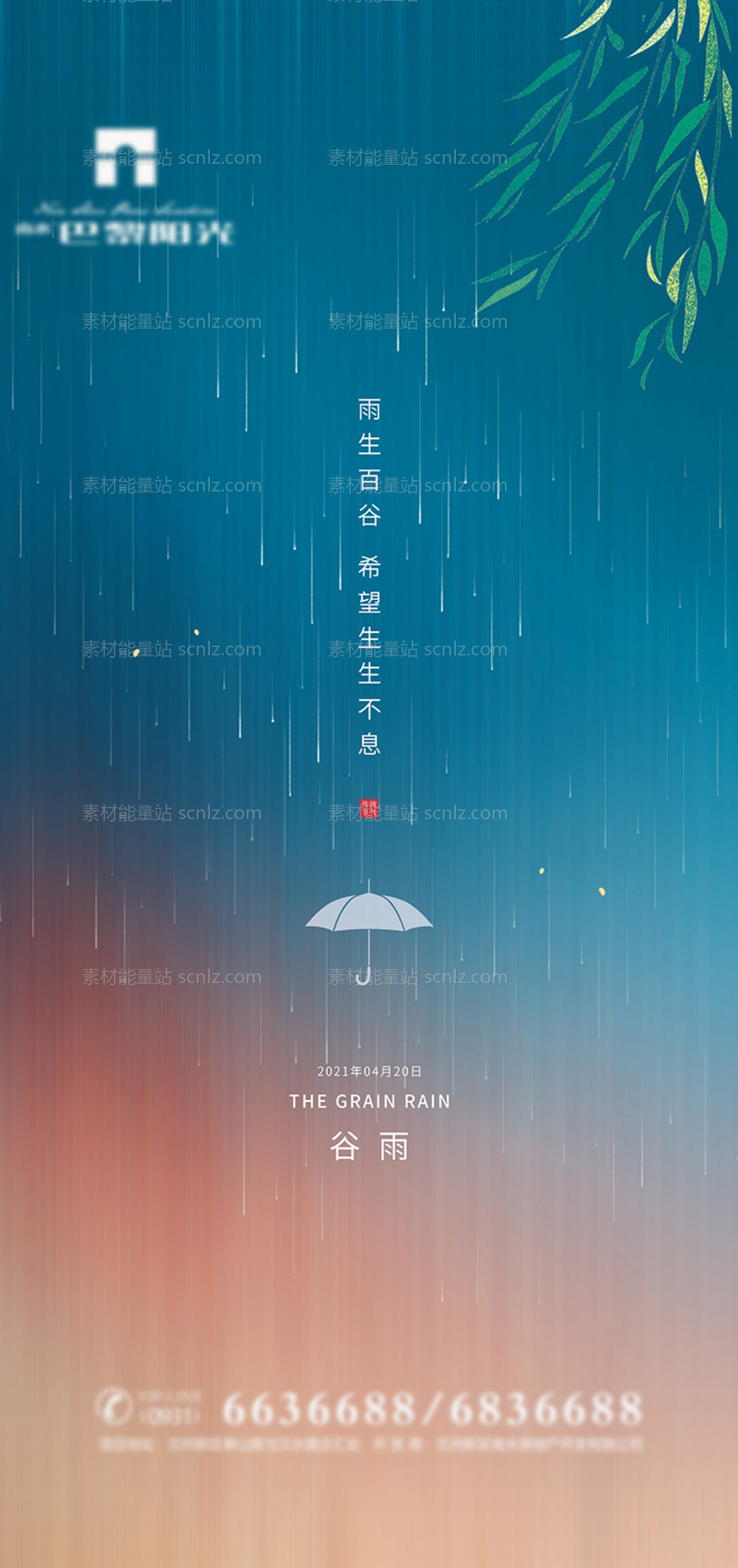 素材能量站-谷雨节气创意海报