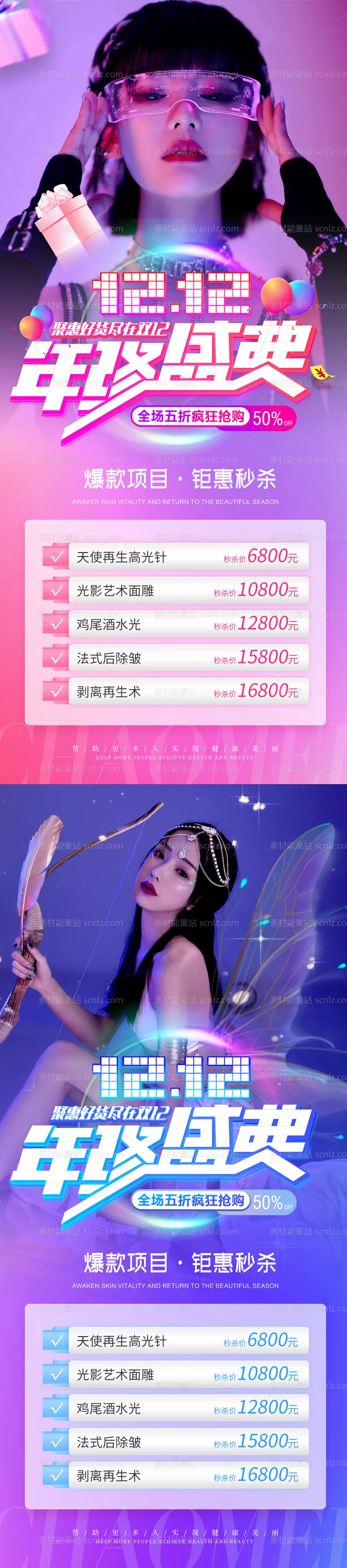 素材能量站-双十二年终盛典