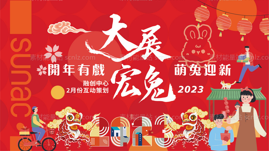 素材能量站-2023新年兔年主形象