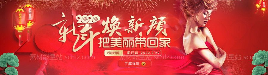 素材能量站-医美新年焕新颜banner