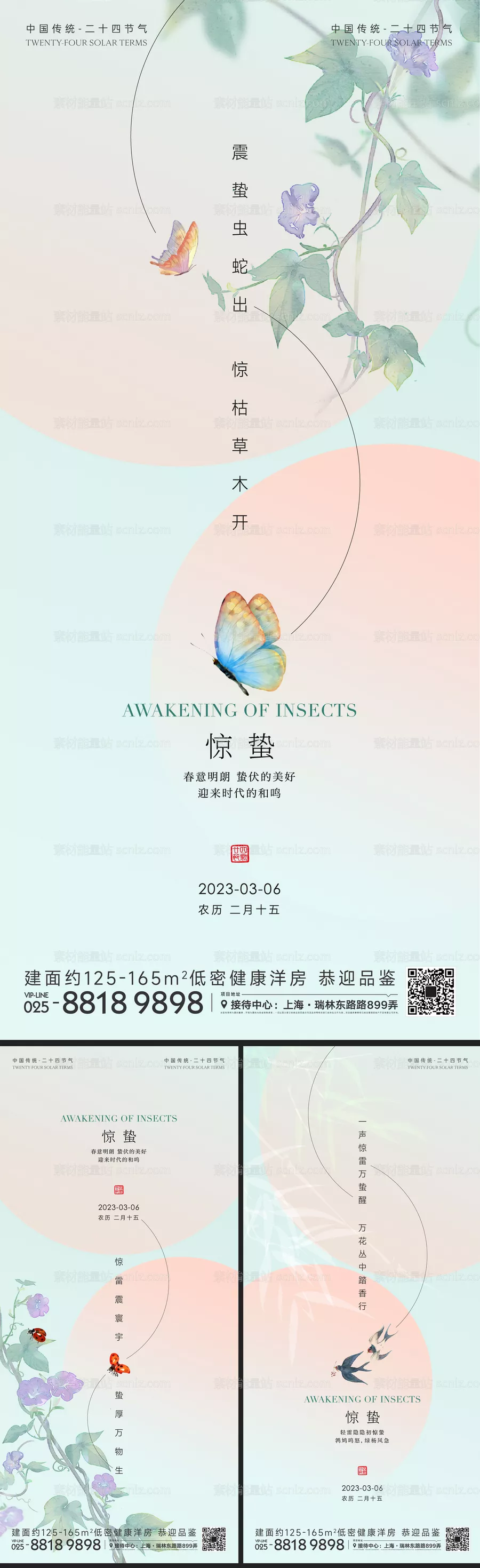 素材能量站-惊蛰节气海报