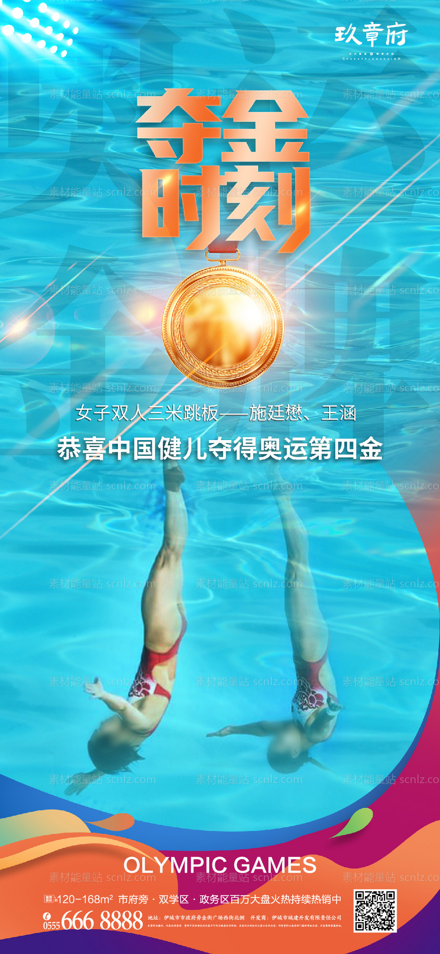 素材能量站-东京奥运会夺金时刻海报