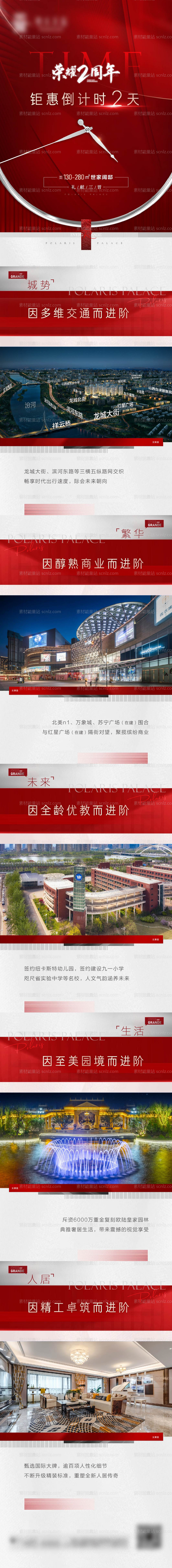 素材能量站-地产钜惠价值点长图