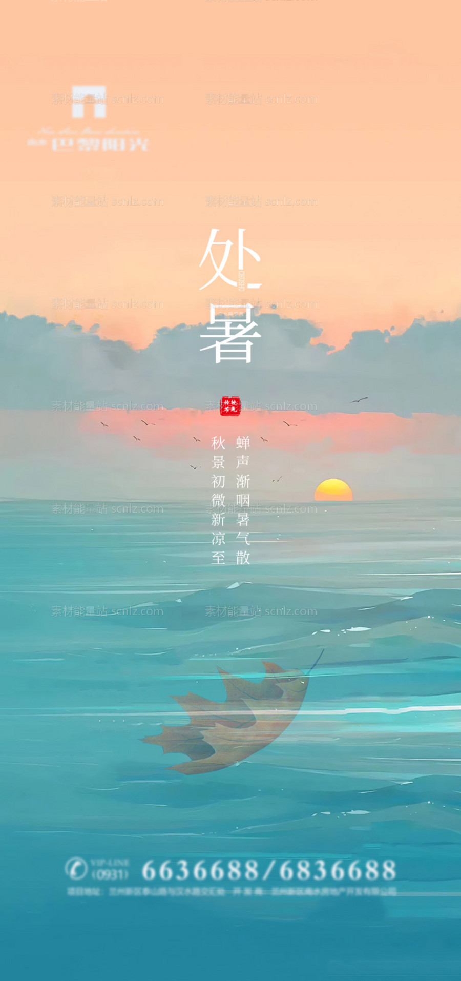 素材能量站-清爽处暑节气海报