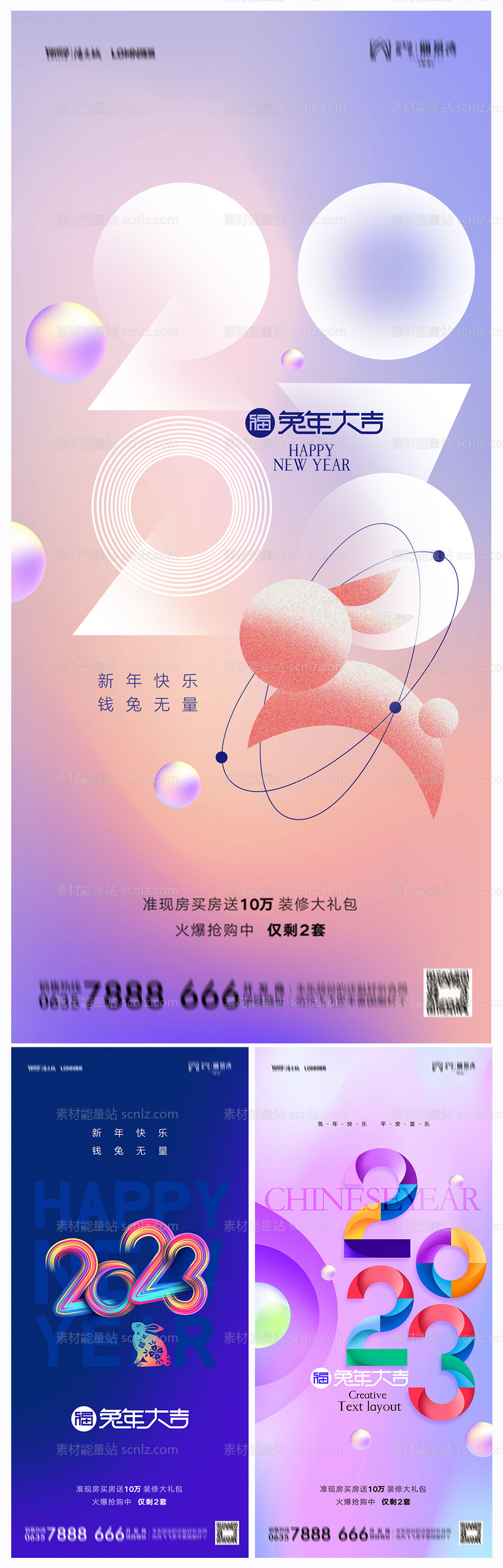 素材能量站-地产2023年元旦兔年春节除夕海报