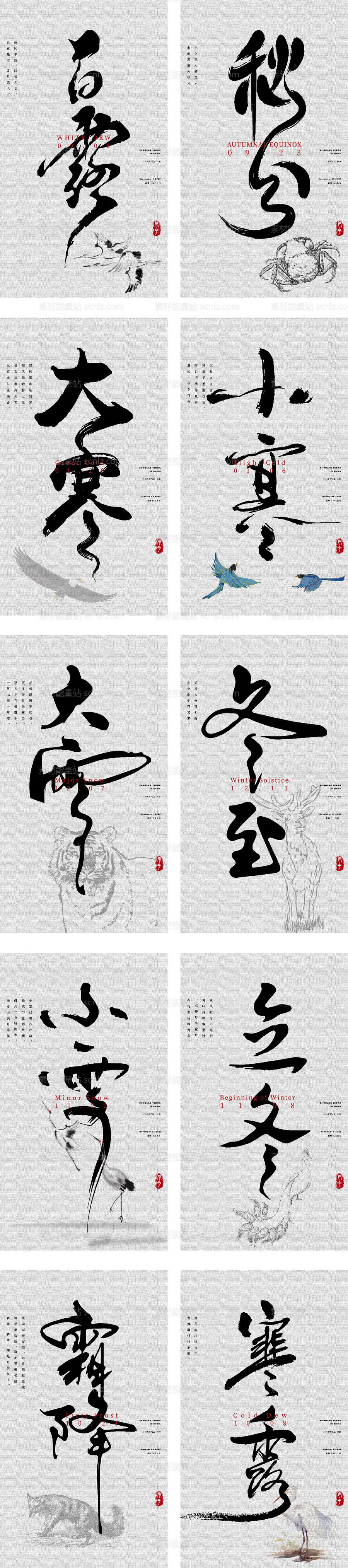 素材能量站-节气节日海报