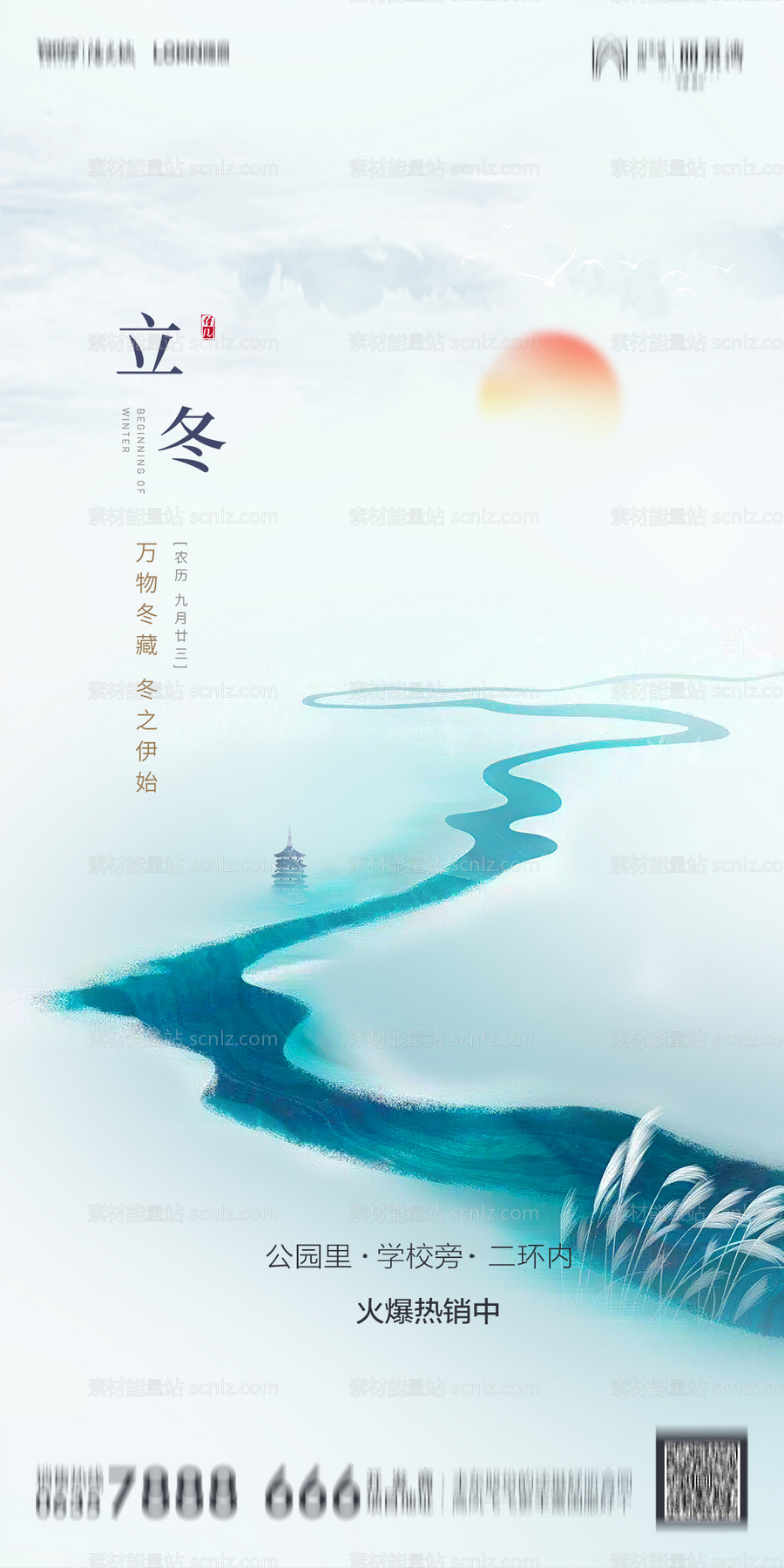 素材能量站-地产中式立冬海报