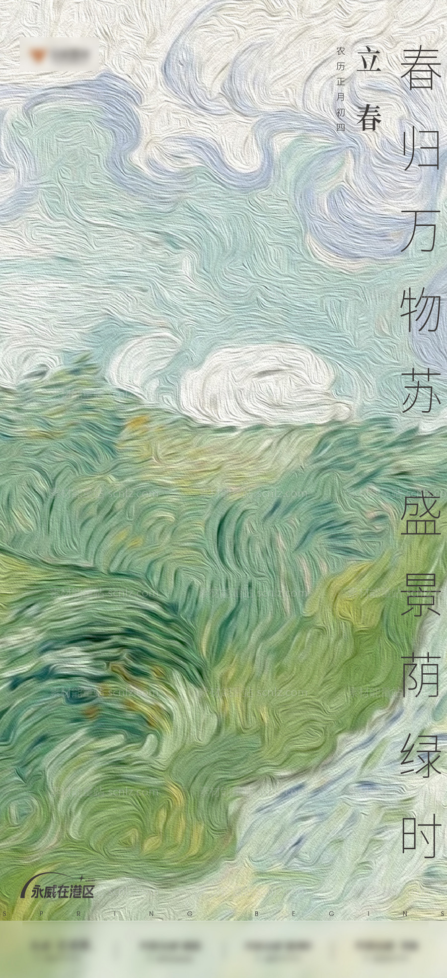 素材能量站-立春节气海报