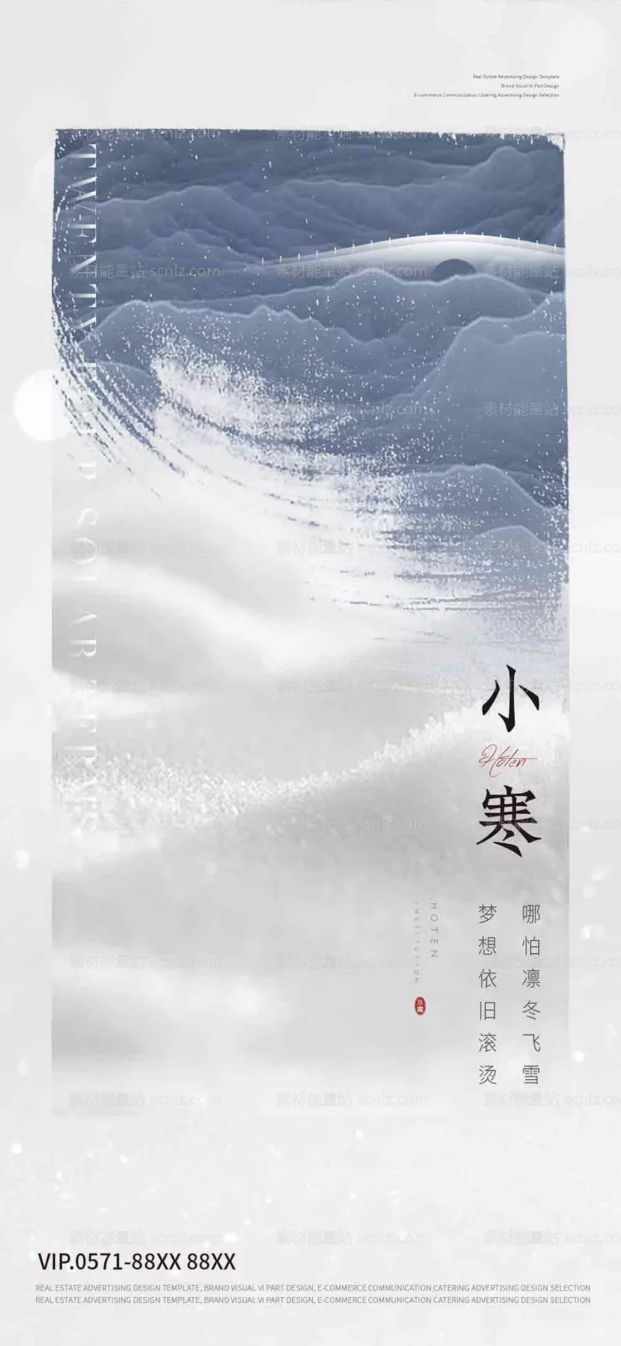 素材能量站-小寒海报