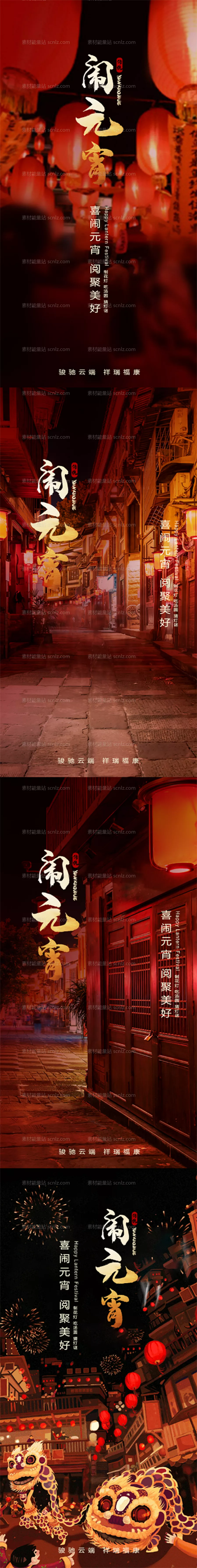 素材能量站-元宵节海报