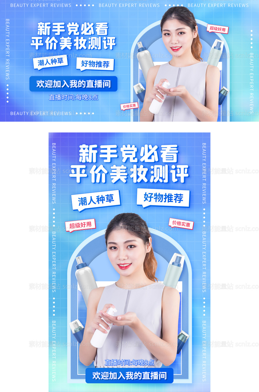 素材能量站-美妆护肤医美电商banner活动海报