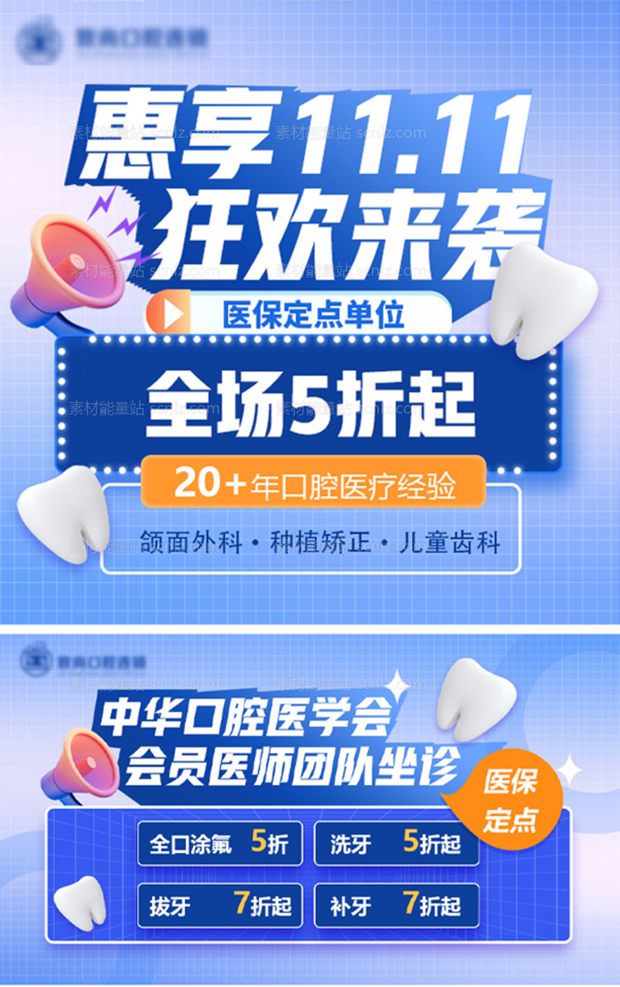 素材能量站-双十一口腔优惠banner