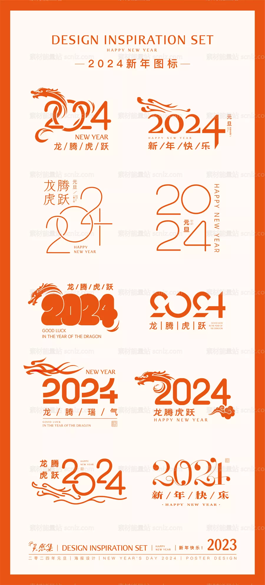 素材能量站-2024龙年图标icon 