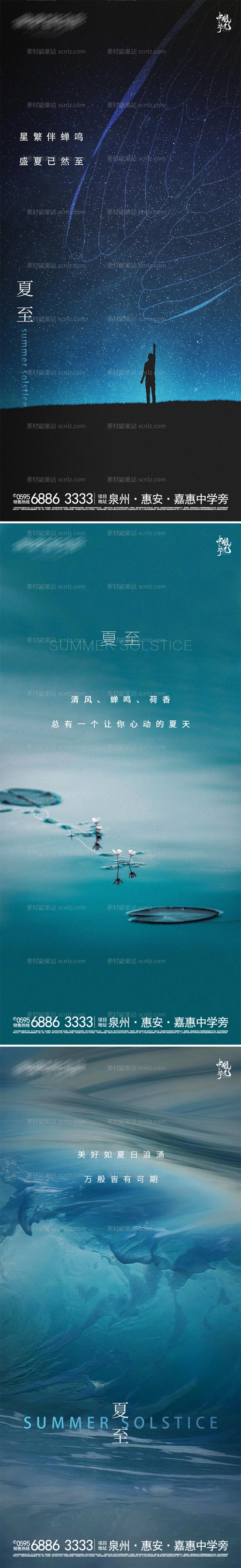 素材能量站-地产夏至节气简约创意海报