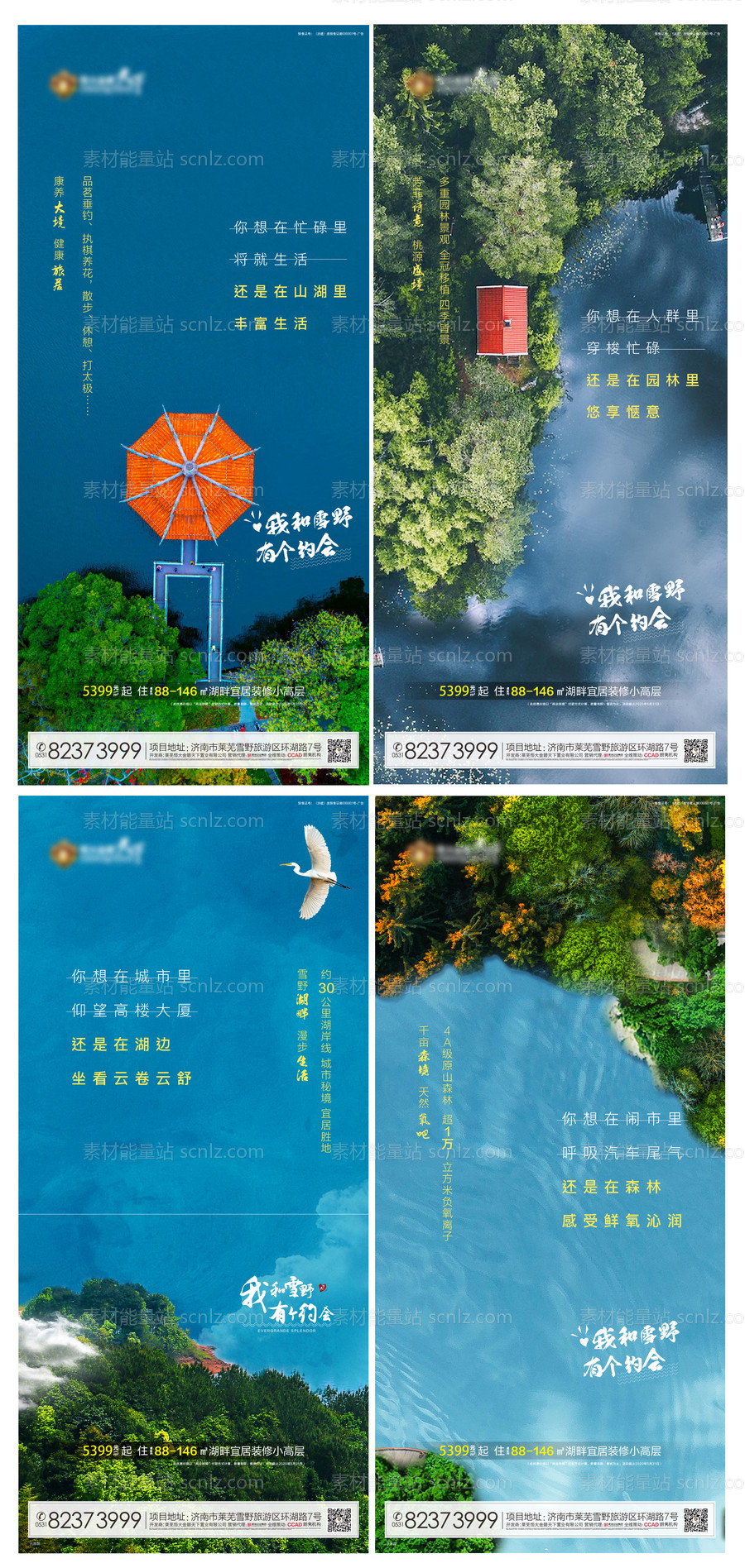 素材能量站-地产湖居价值点系列海报