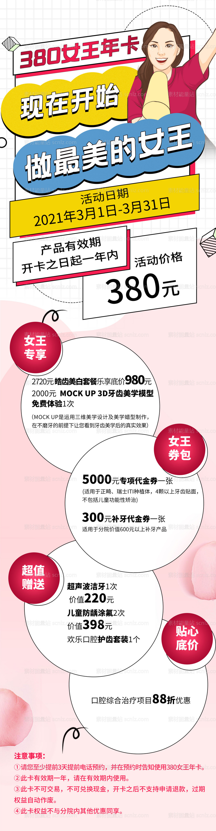 素材能量站-医美口腔38女神节活动长图