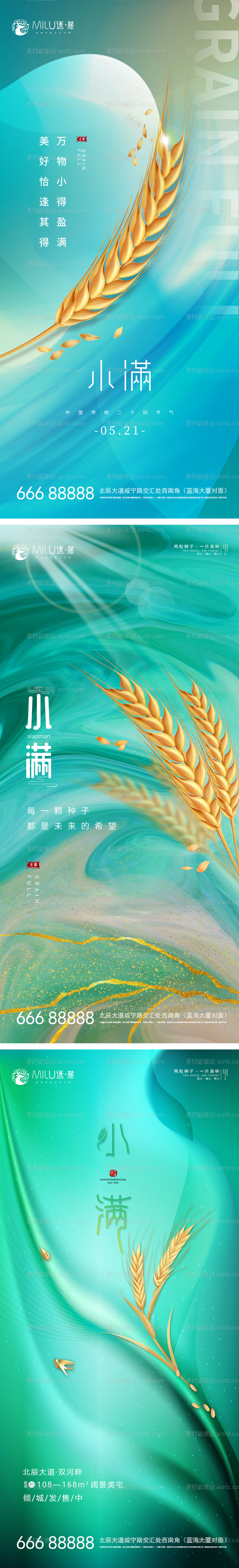 素材能量站-小满节气系列海报