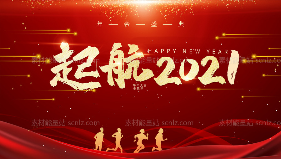 素材能量站-年会背景会议牛年2021扬帆起航